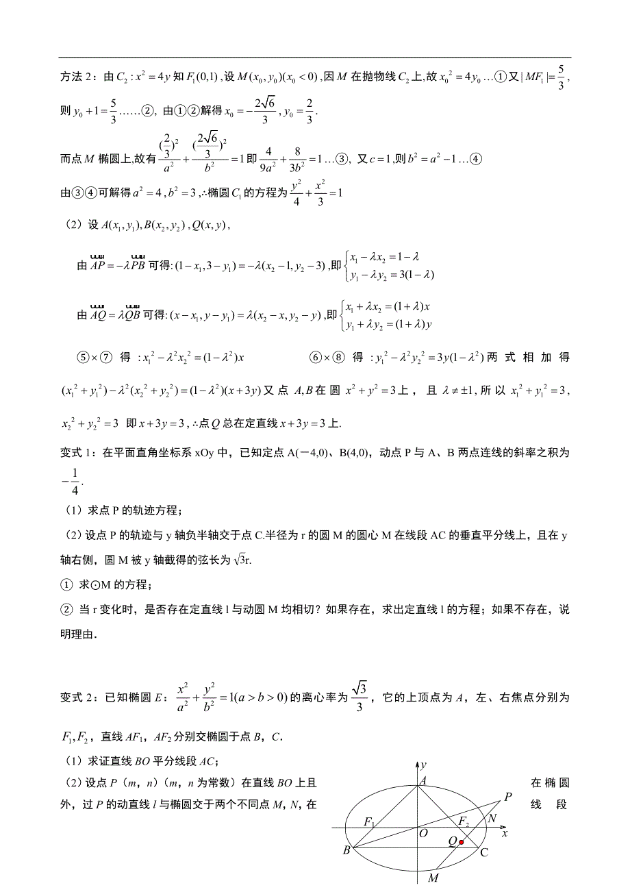 专题7.13：解析几何中五类定点定值问题的研究与拓展_第2页