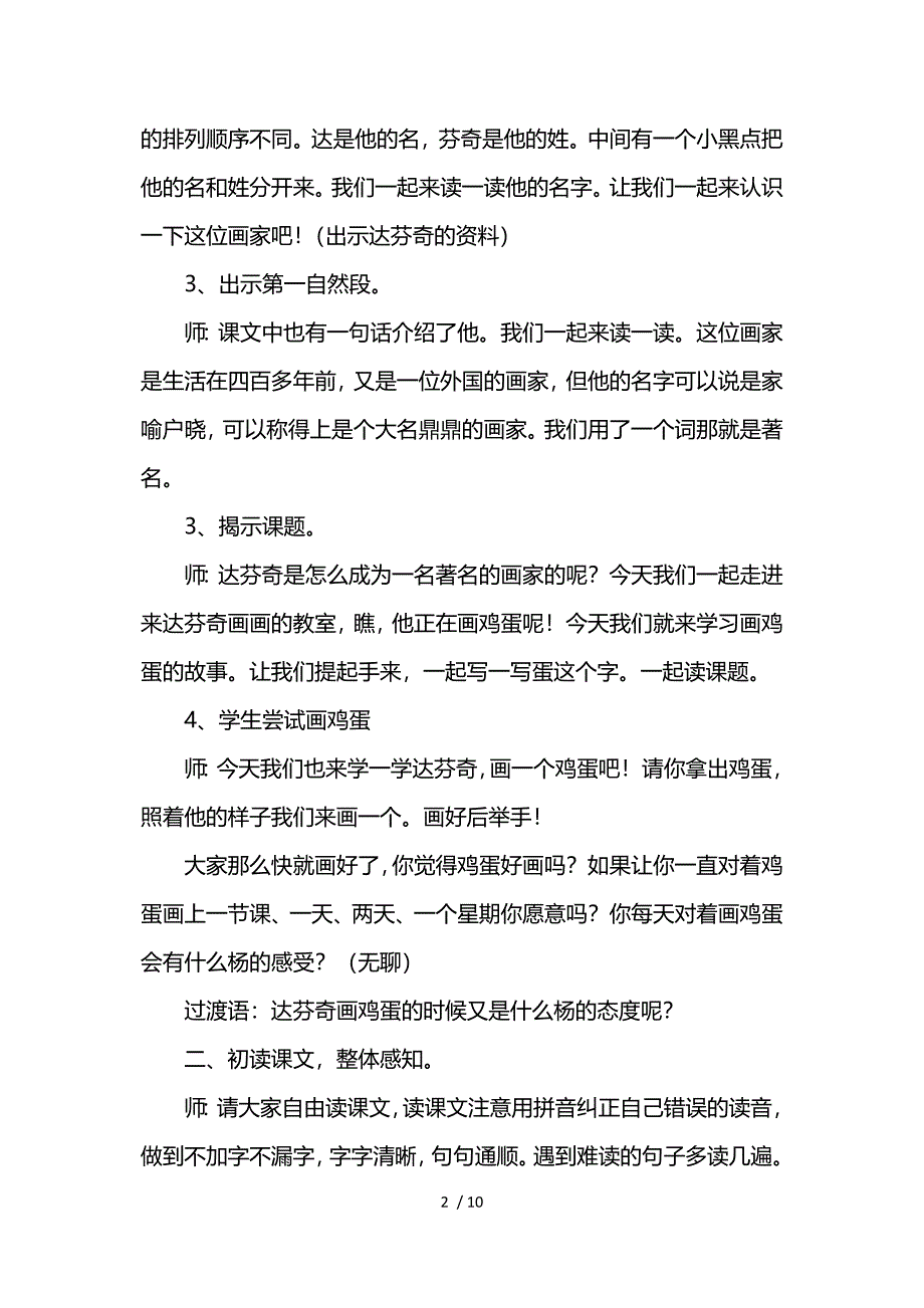 《画鸡蛋》教学设计-(鄂教版二年级上册)-2_第2页