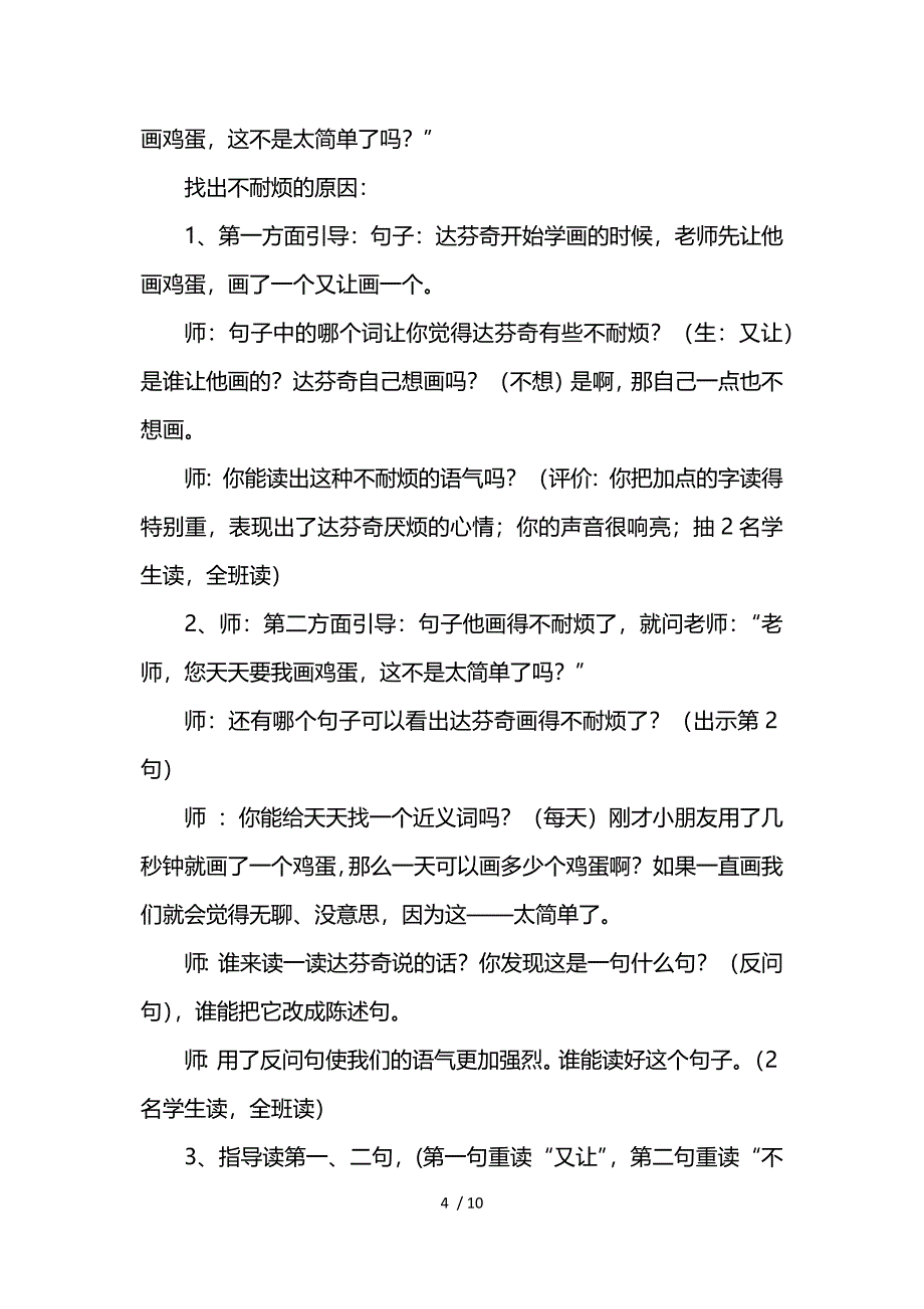 《画鸡蛋》教学设计-(鄂教版二年级上册)-2_第4页