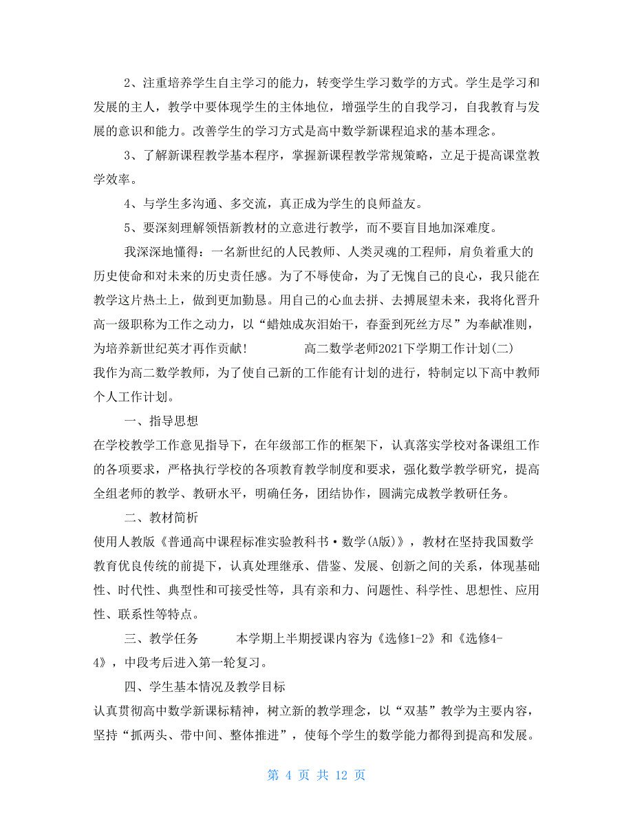 高二数学老师2021下学期工作计划五篇_第4页