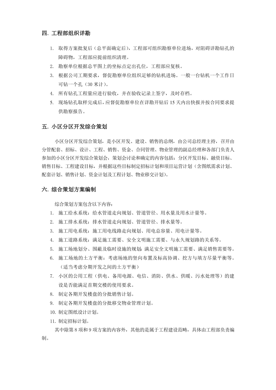 房地产开发集团公司开发工程建设及工作流程管理大纲_第3页