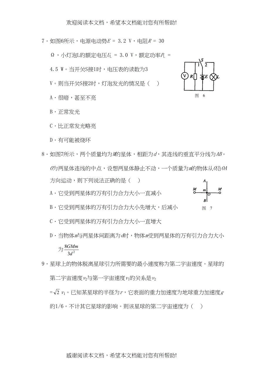 学年度山东省济宁市第一学期高三期末试卷高中物理_第3页