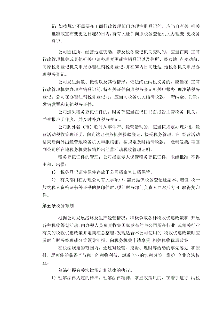 XXXX公司税务管理制度_第3页