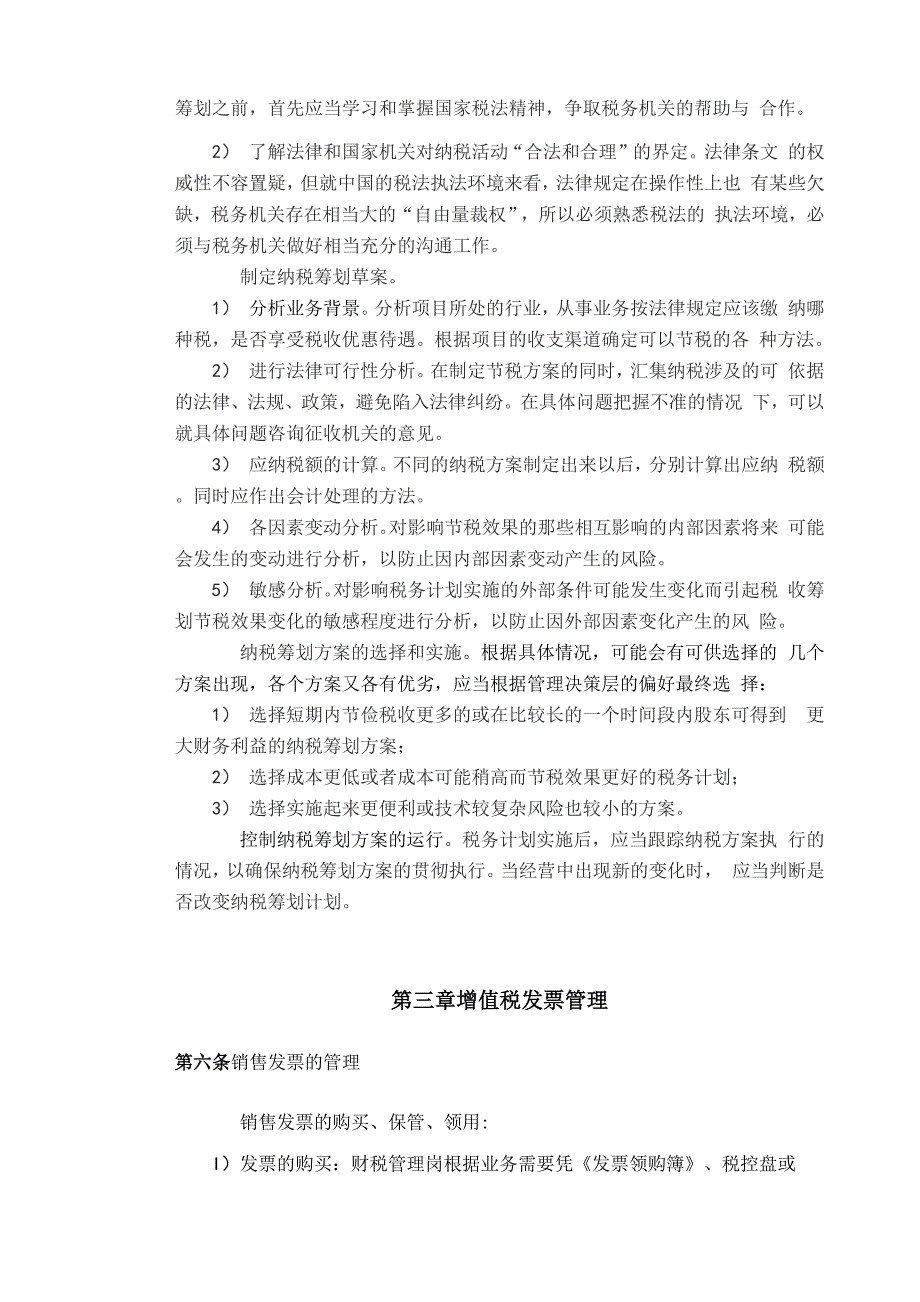 XXXX公司税务管理制度_第4页