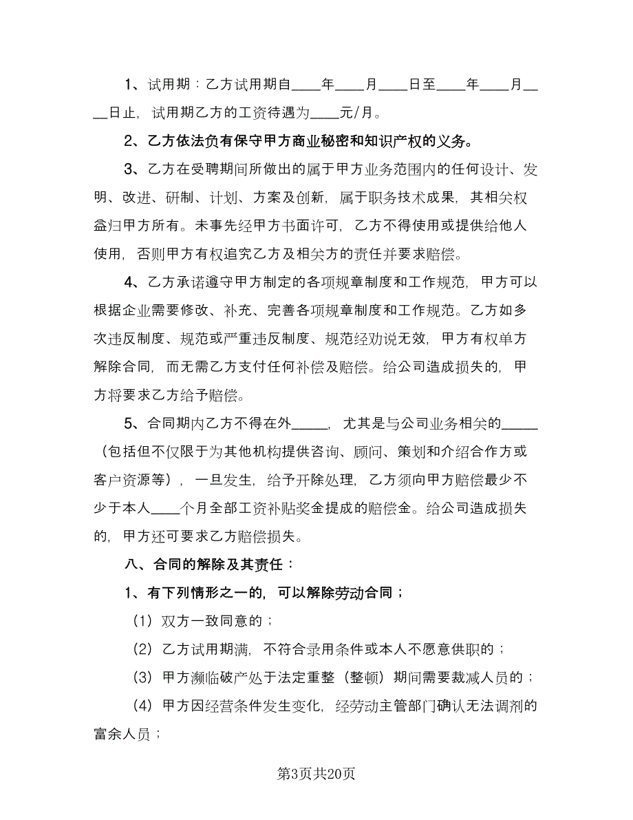 传媒公司劳动合同（四篇）.doc_第3页