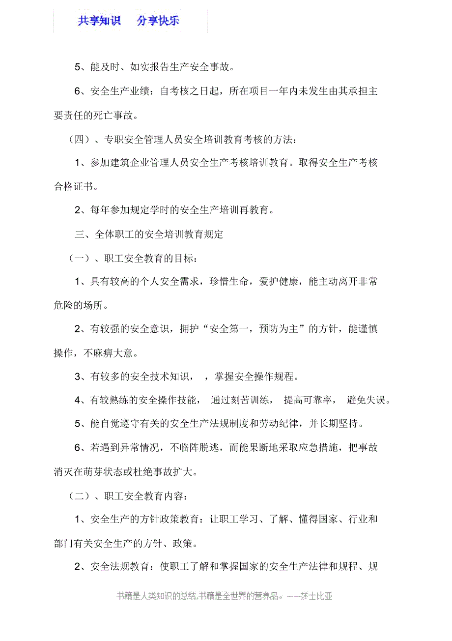 安全生产教育培训制度_第4页