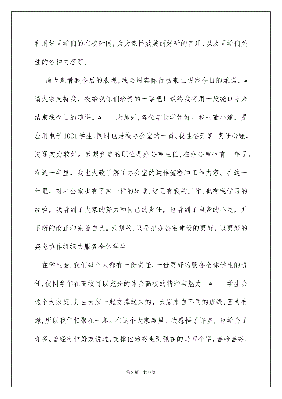 关于学生会部长竞选演讲稿四篇_第2页