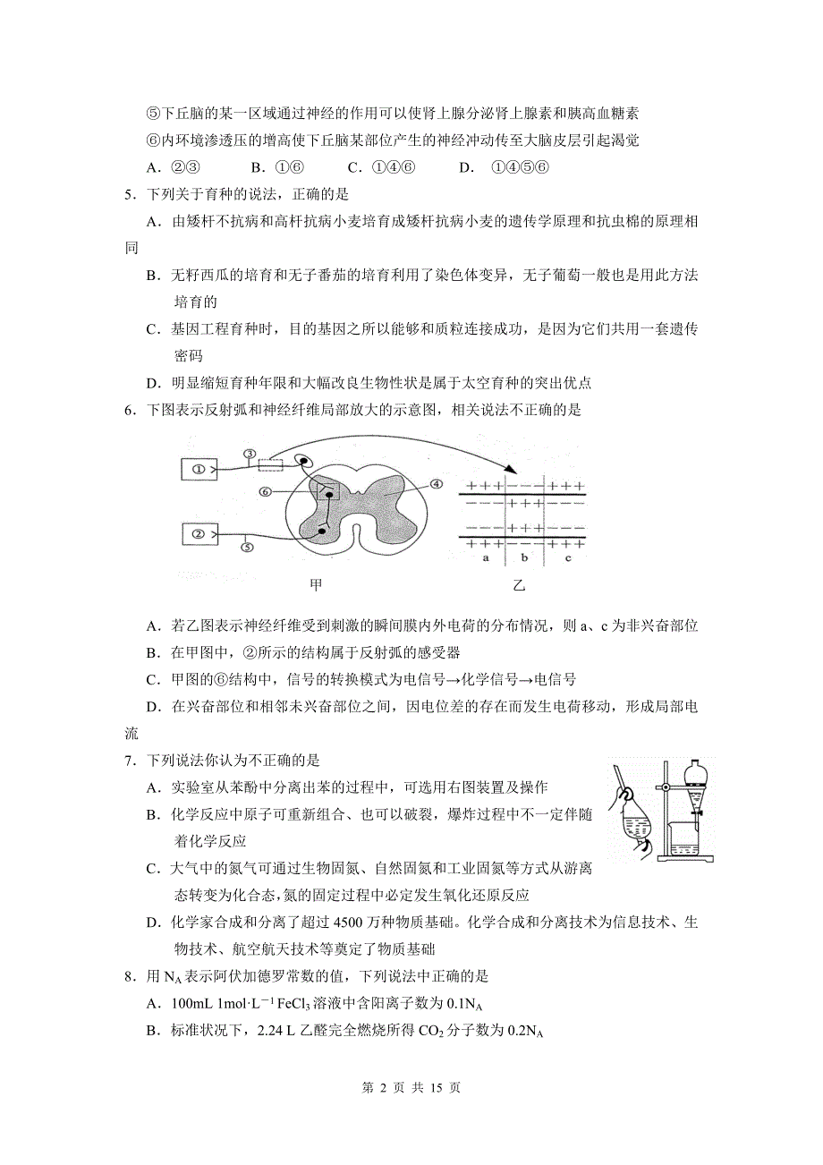 浙江杭州七中高三下学期第十周周考理综卷_第2页