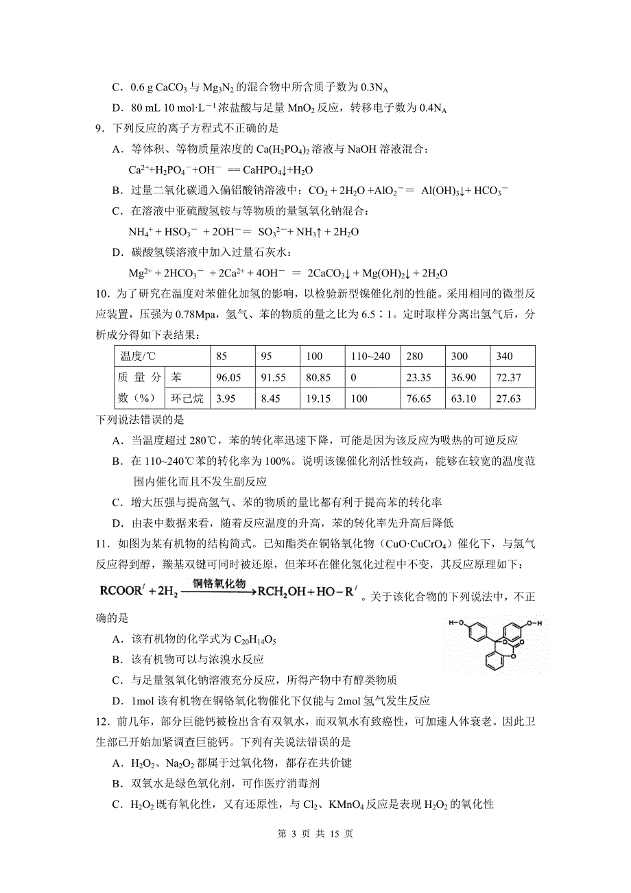 浙江杭州七中高三下学期第十周周考理综卷_第3页