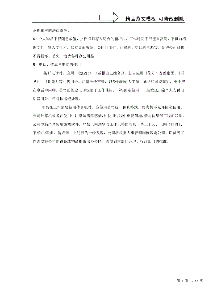 xx企业总公司行政管理制度(1)_第4页