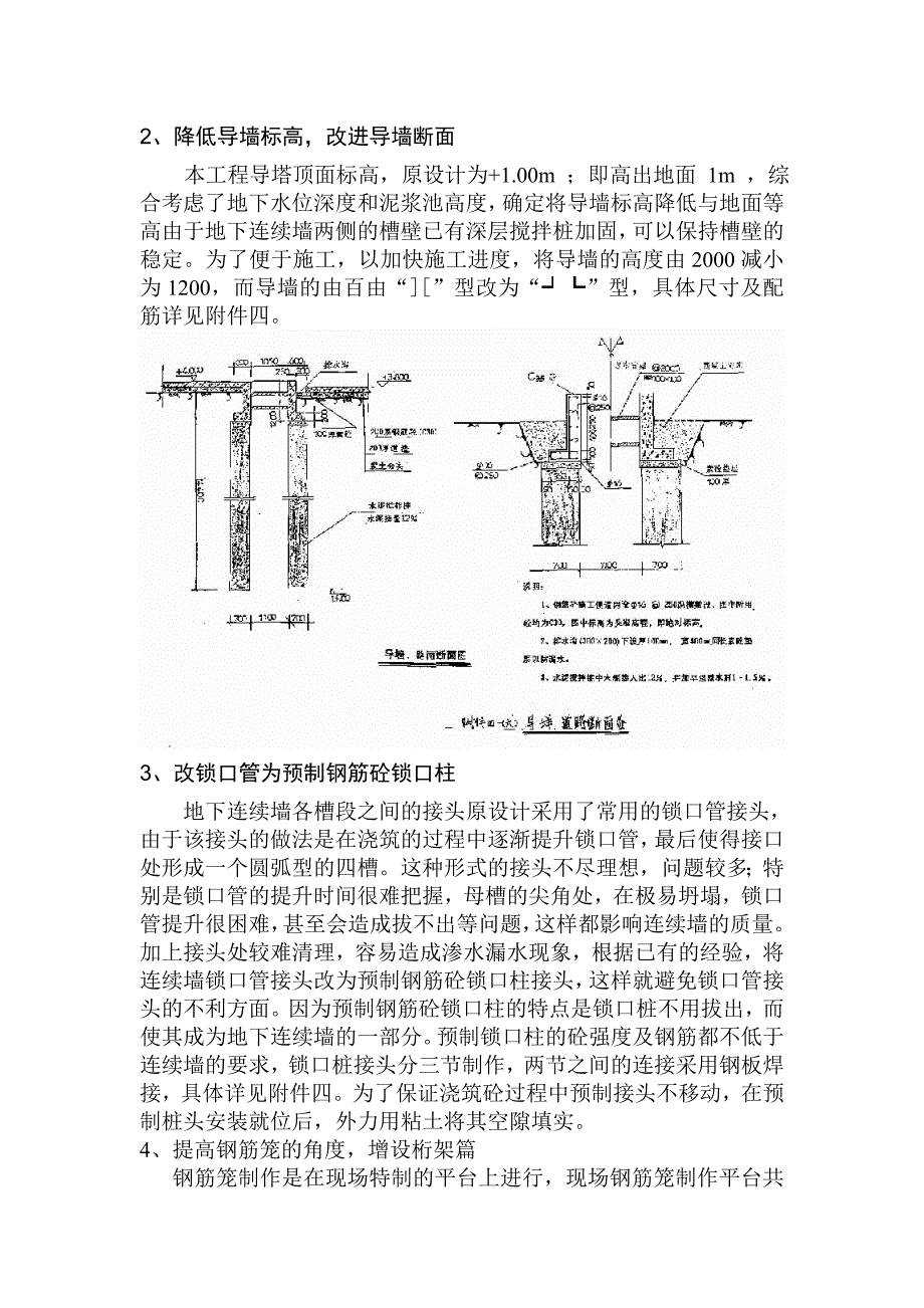 新《施工方案》xx大厦连续墙施工组织设计8_第4页