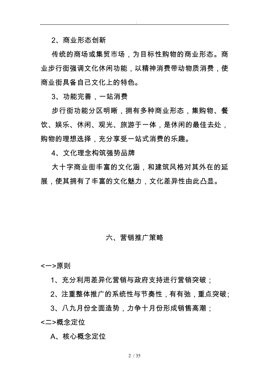 某商业步行街营销推广战略_第2页