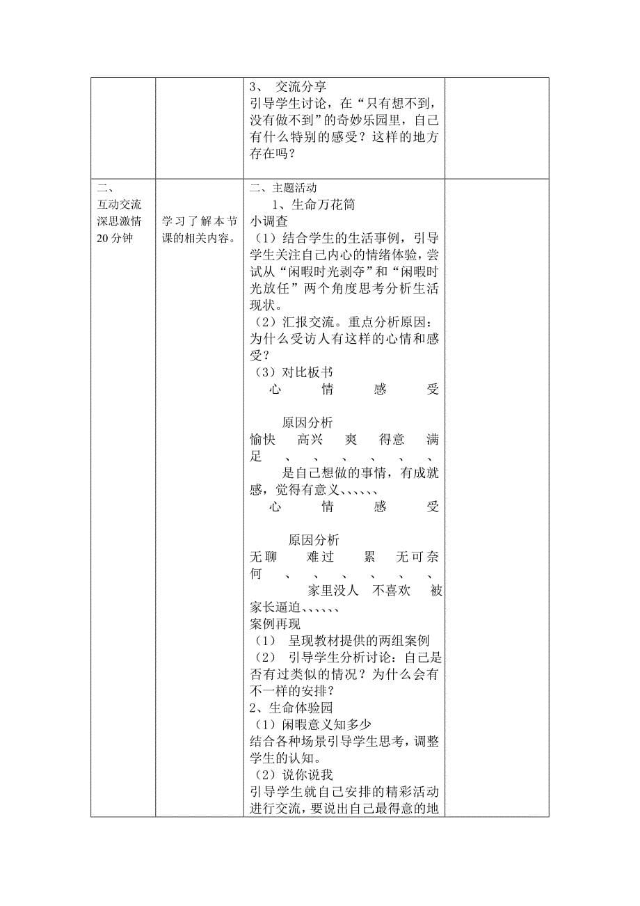 《杨光的“阳光”》教学设计.doc_第5页