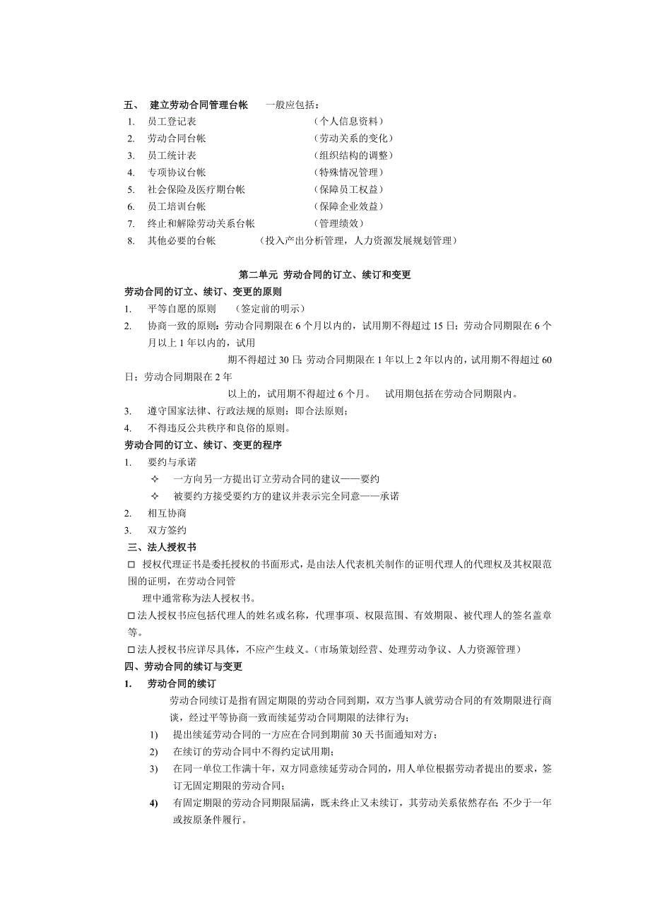 劳动关系管理与合同管_第4页