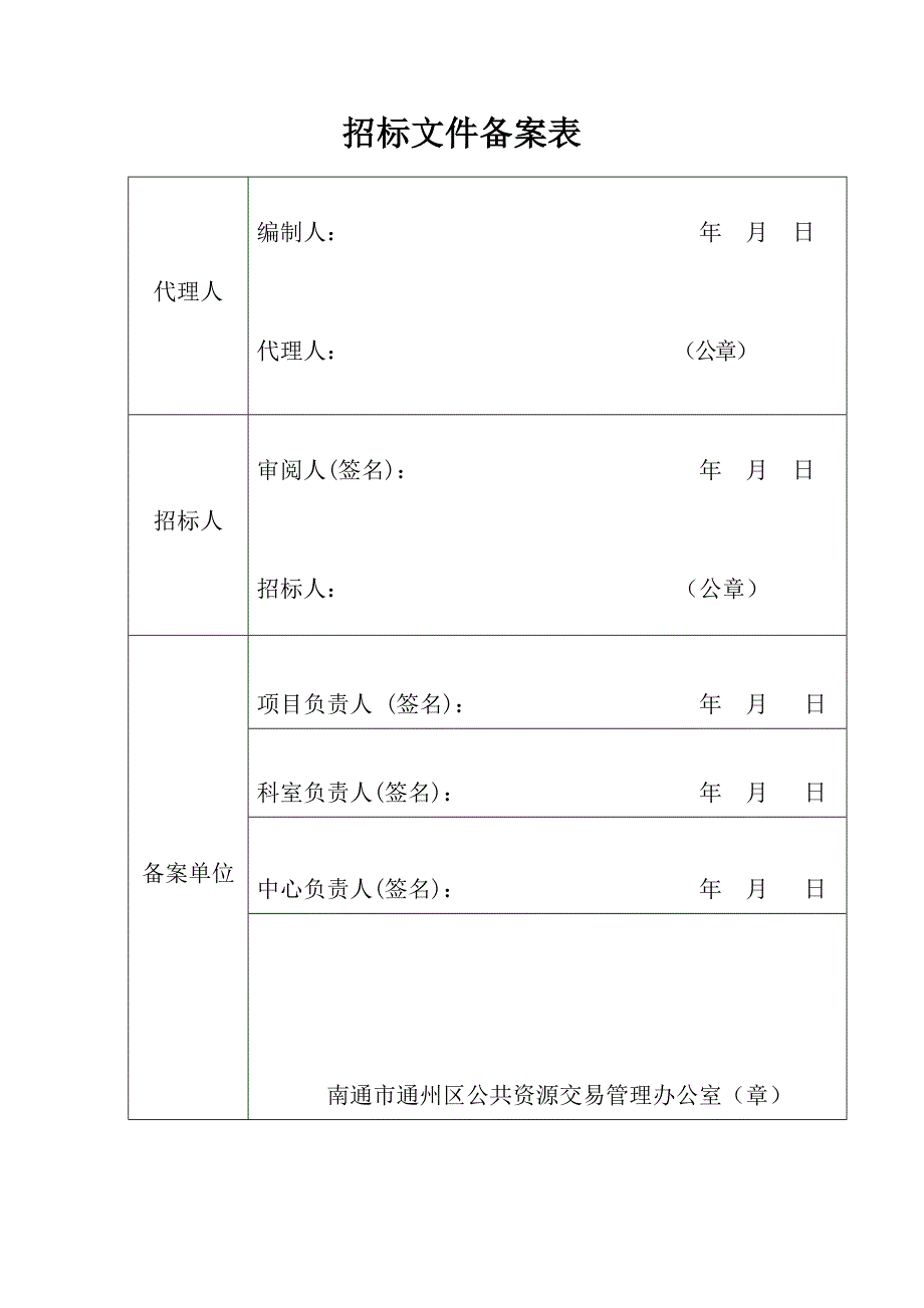 南通市通州区残疾人综合服务中心物业管理项目_第2页