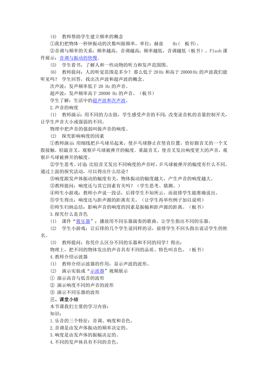 《13声音的特性》教学设计.doc_第2页