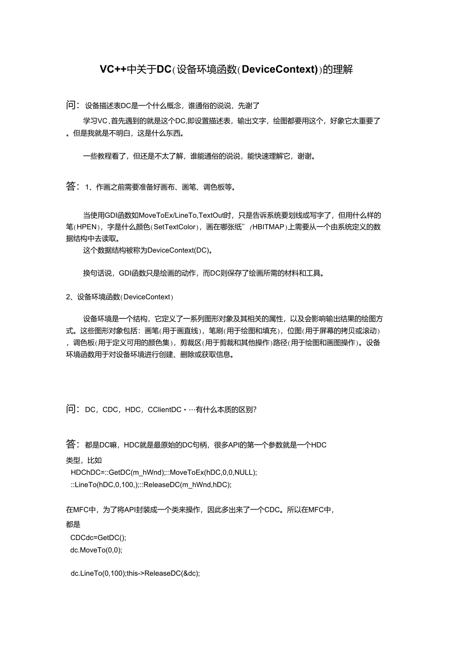 VC中DC的概念_第1页