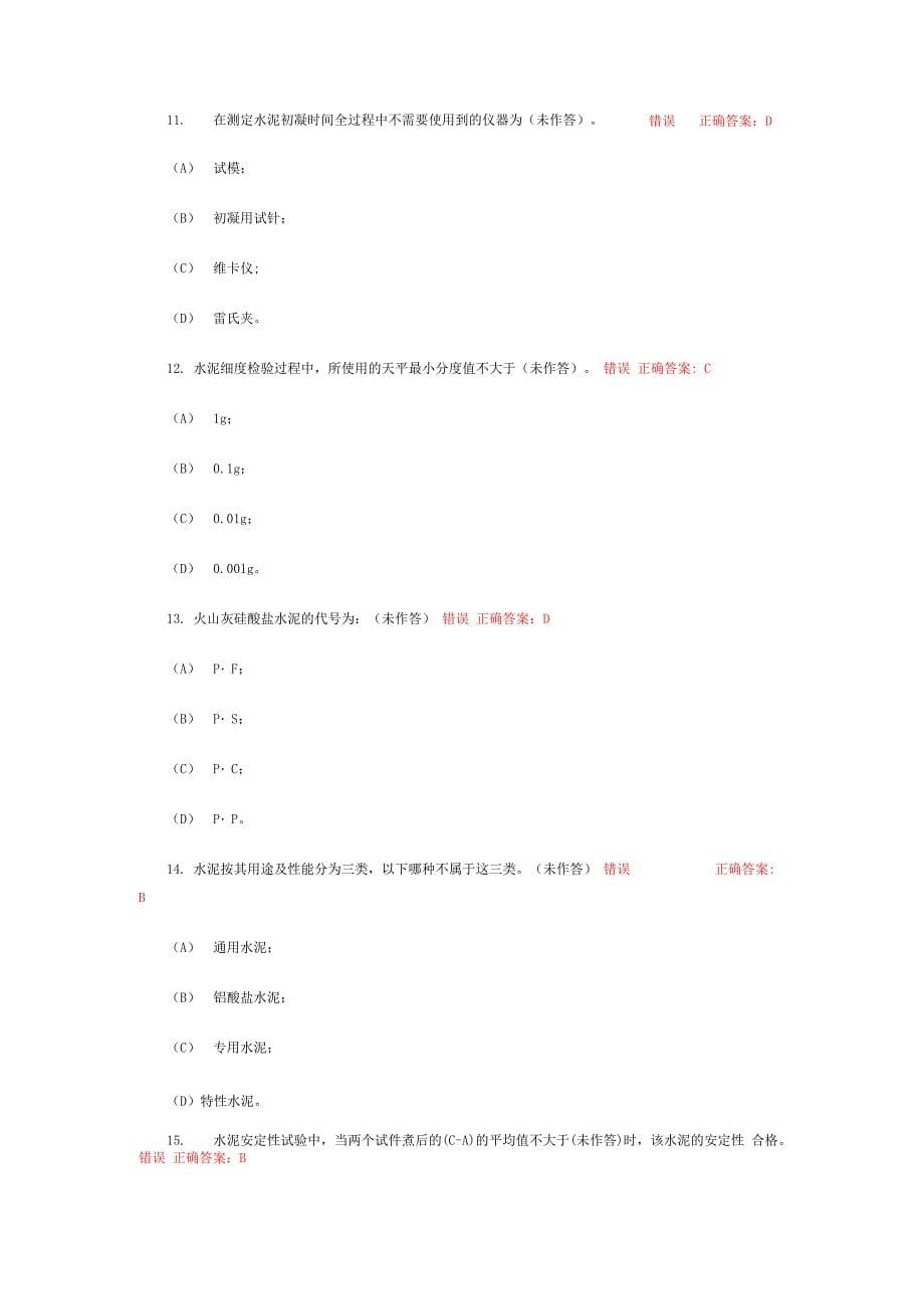 五强两比水泥题目3_第5页