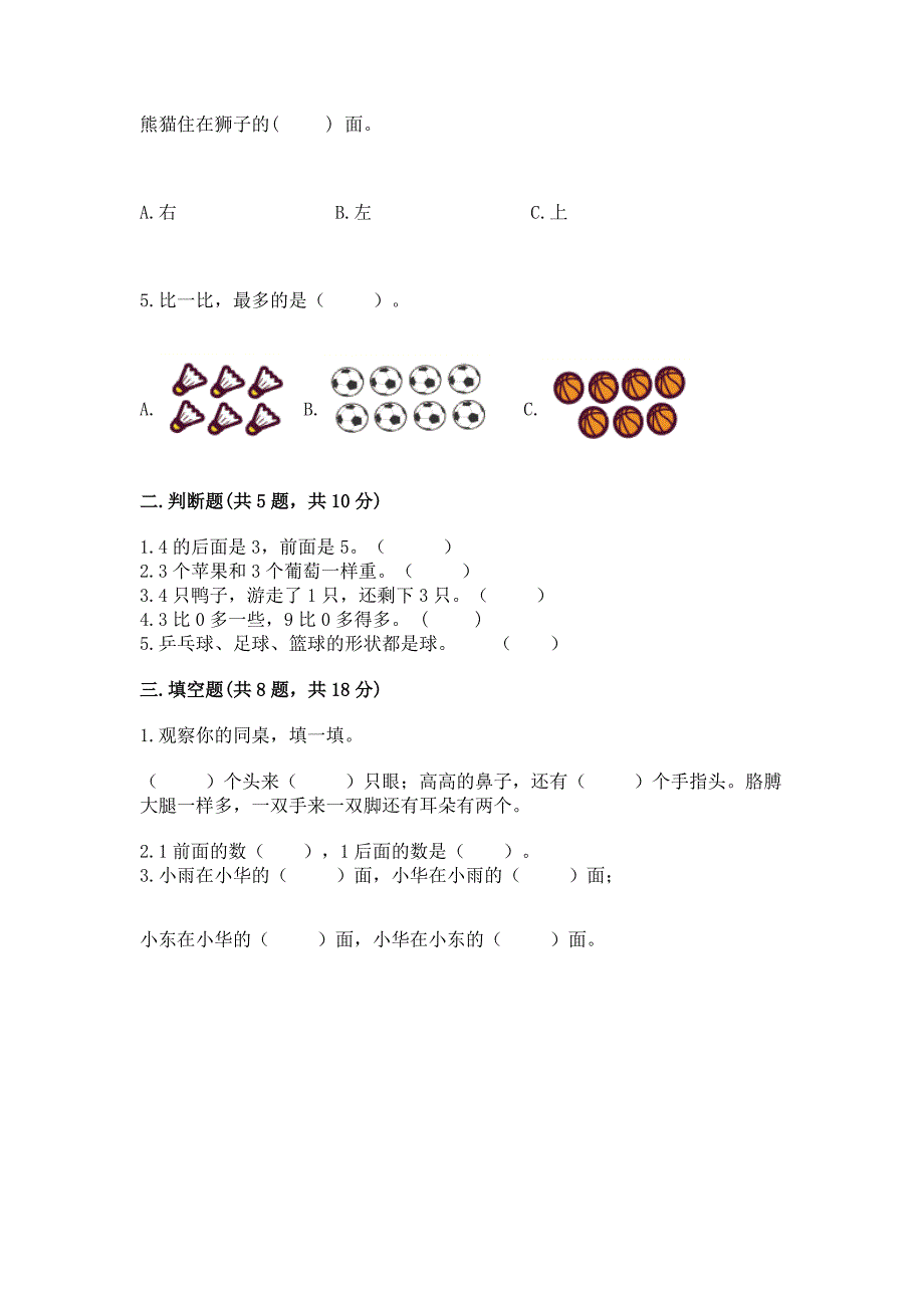 人教版数学一年级上册期中考试试卷精品【精选题】.docx_第2页