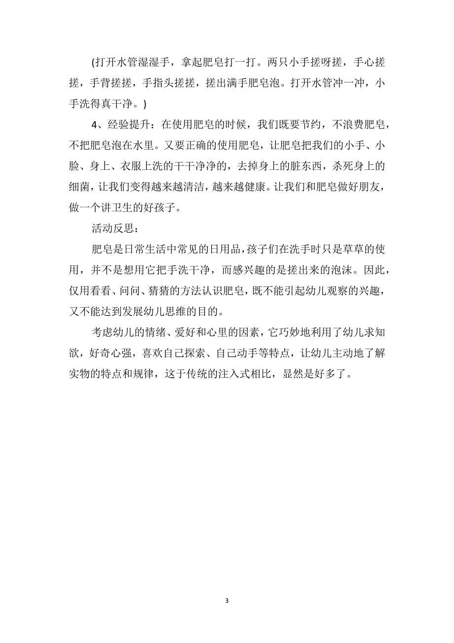 中班科学公开课教案及教学反思《多彩的肥皂》_第3页