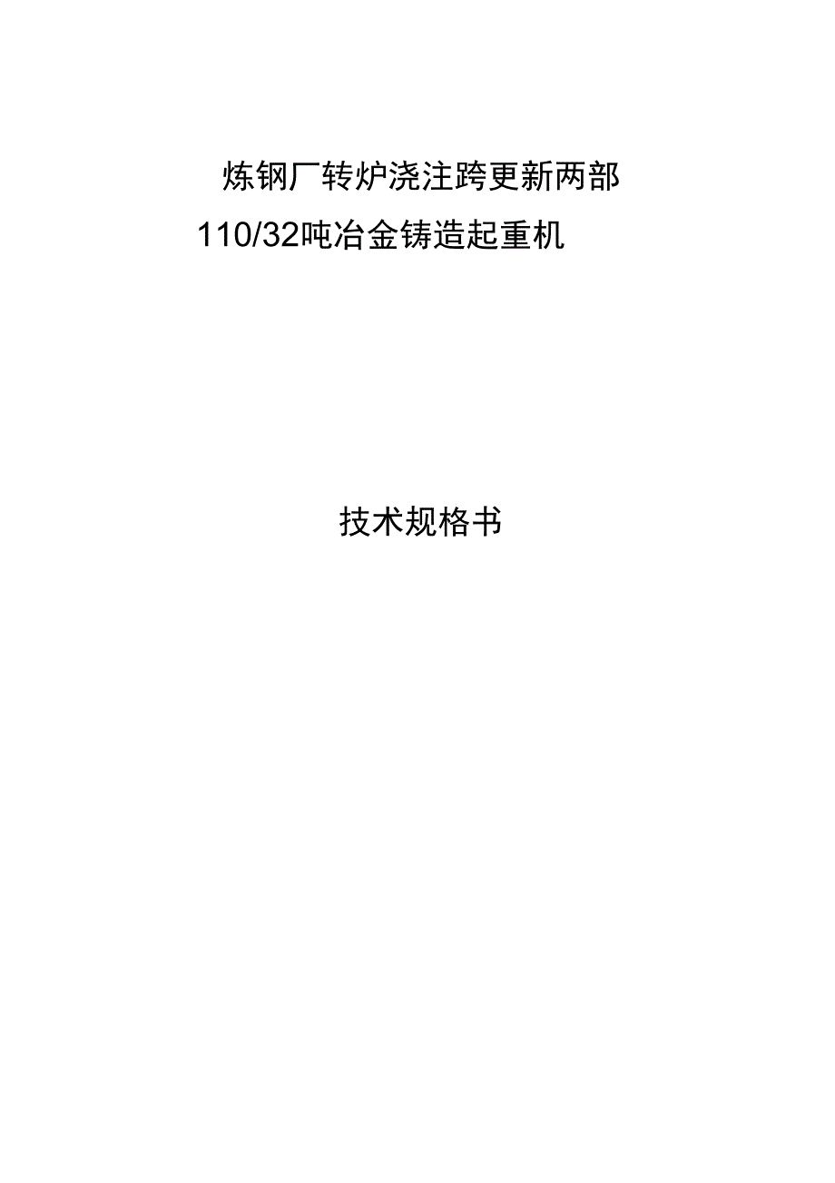 技改项目立项及验收表_第1页