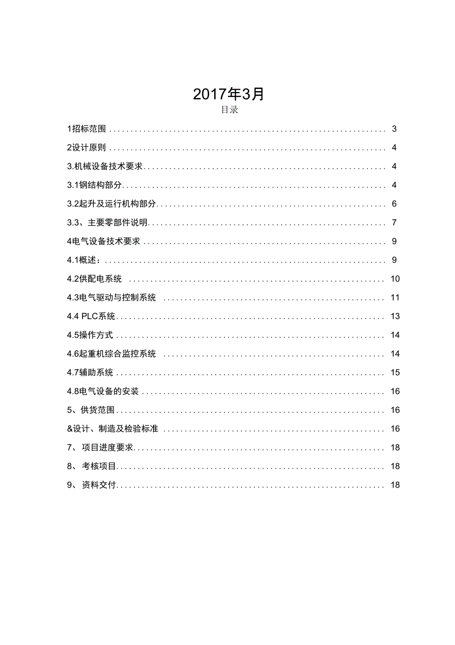 技改项目立项及验收表_第2页