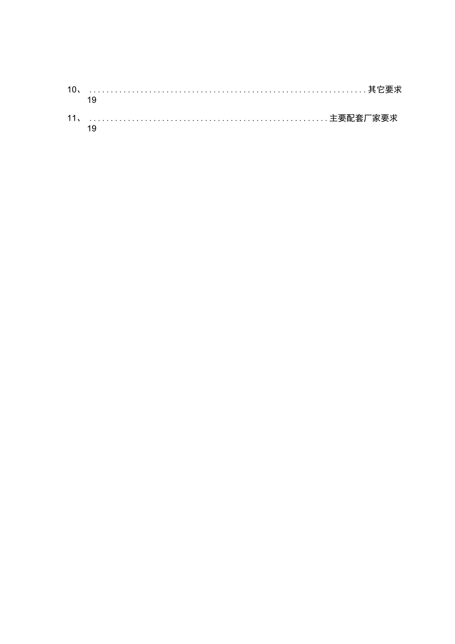 技改项目立项及验收表_第3页