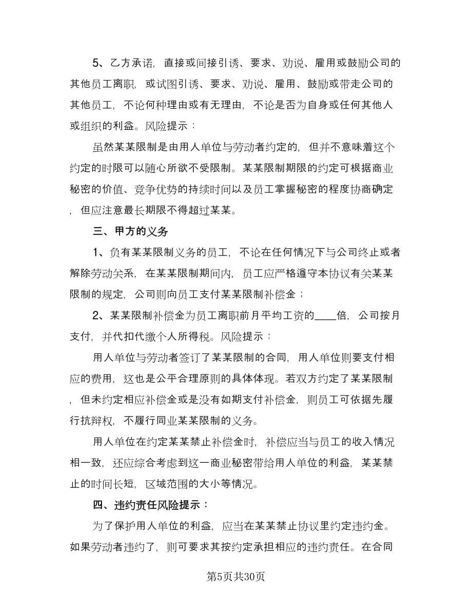 软件开发保密协议书官方版（四篇）.doc_第5页