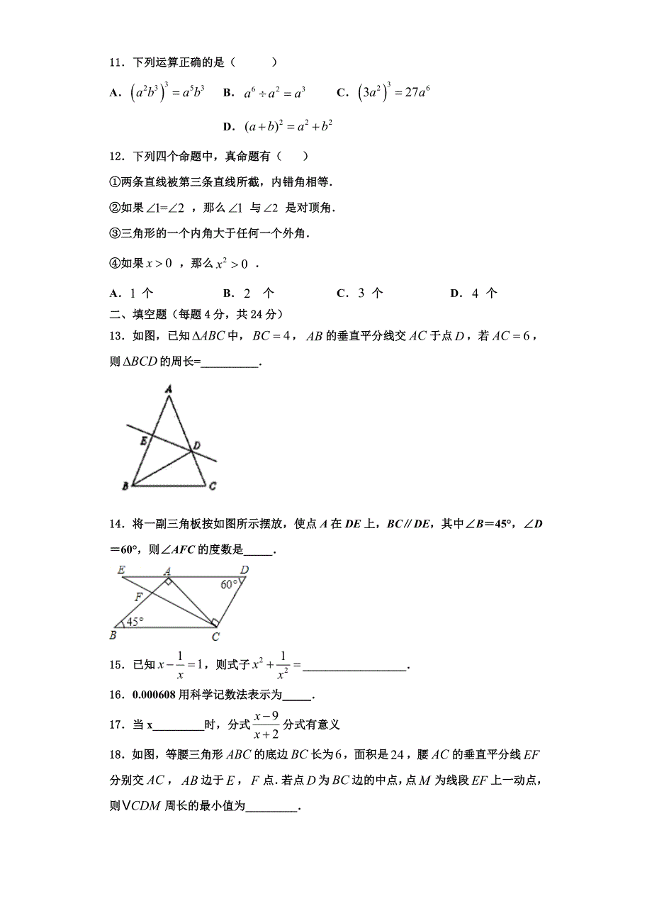 海南省省直辖县2022-2023学年数学八年级第一学期期末学业质量监测模拟试题含解析.doc_第3页