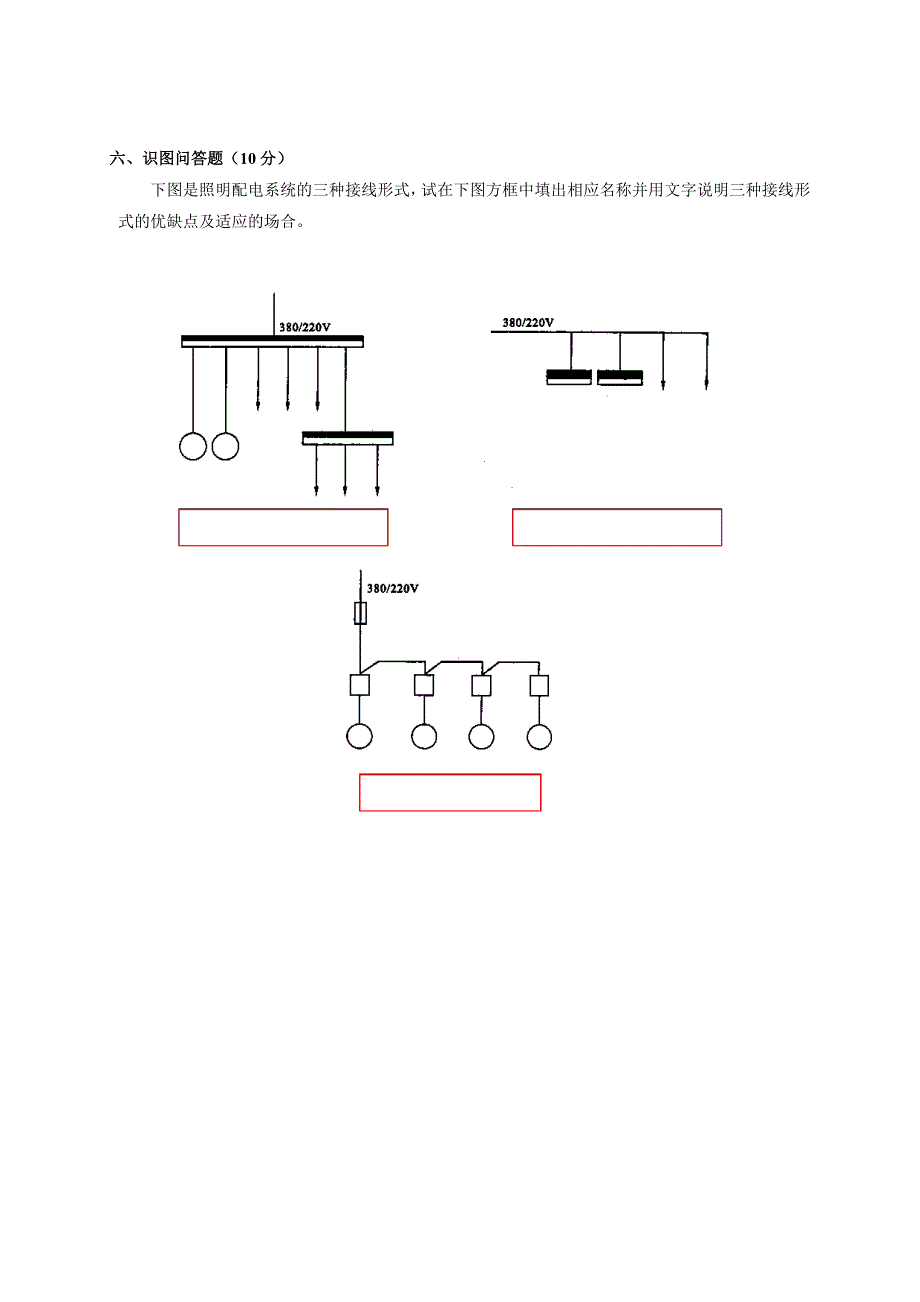 建筑设备综合练习三.doc_第5页