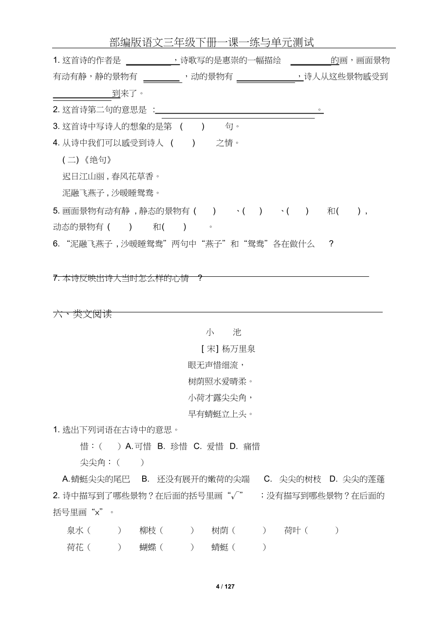 人教部编版小学语文三年级下册全册一课一练与单元测试(有答案) (2).docx_第4页