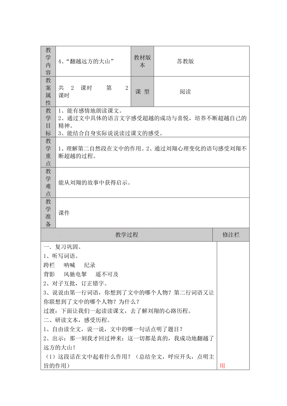 4.翻越远方的大山第二课时.doc_第1页