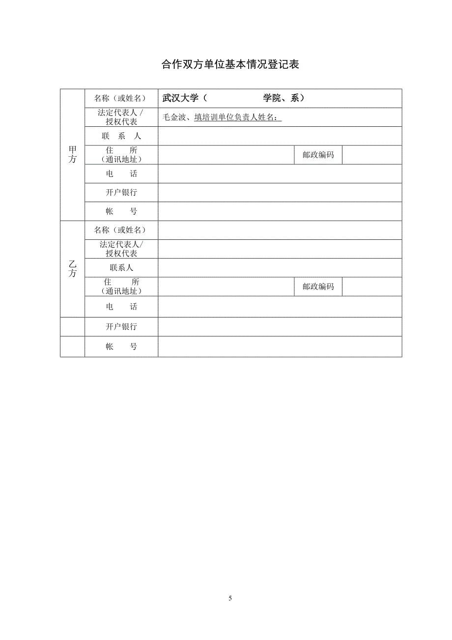 精品资料2022年收藏教育培训合作协议书_第5页