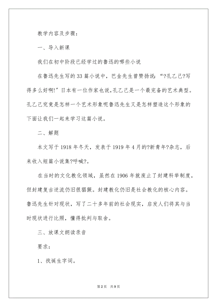 2023年孔乙己教学课件.docx_第2页