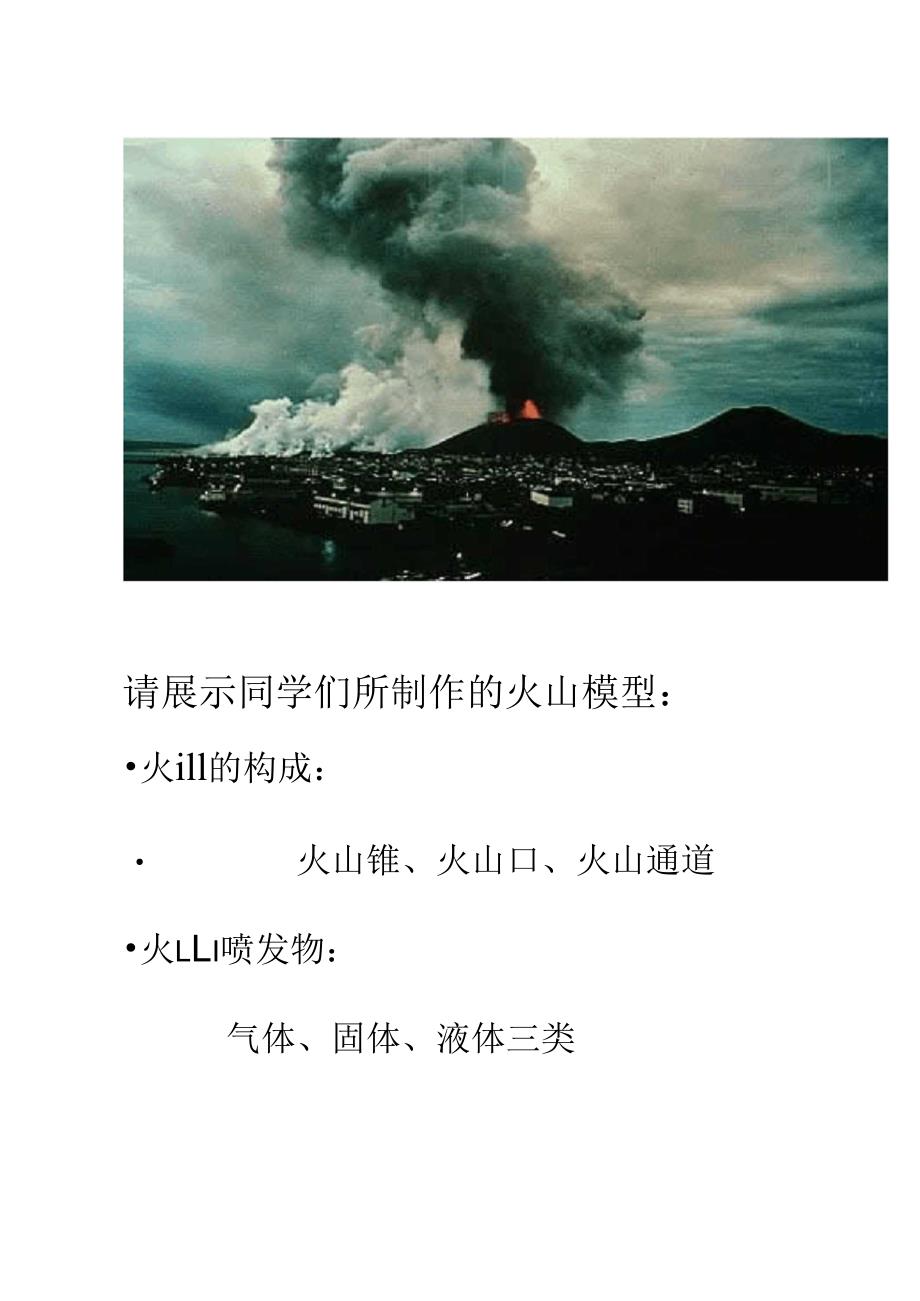 七年级科学火山与地震1_第4页