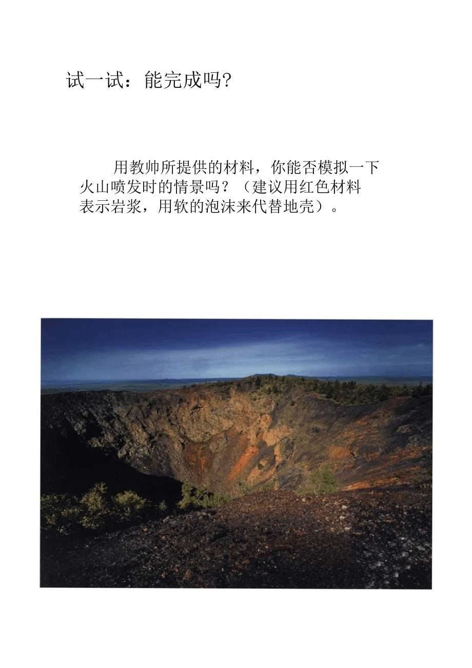 七年级科学火山与地震1_第5页