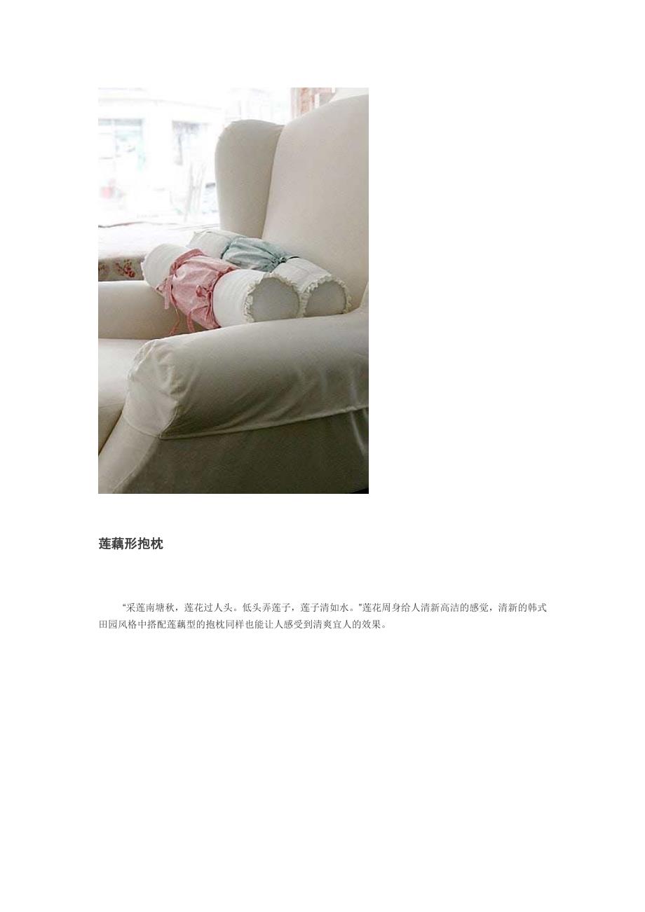 DIY自己做田园风抱枕.doc_第1页