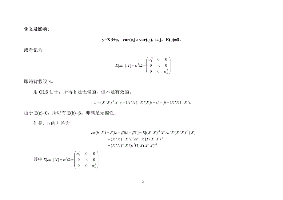 马永政——异方差多重共线性自相关的总结.doc_第2页