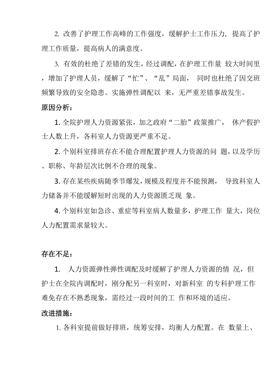 人力资源弹性调配实施效果评价_第3页