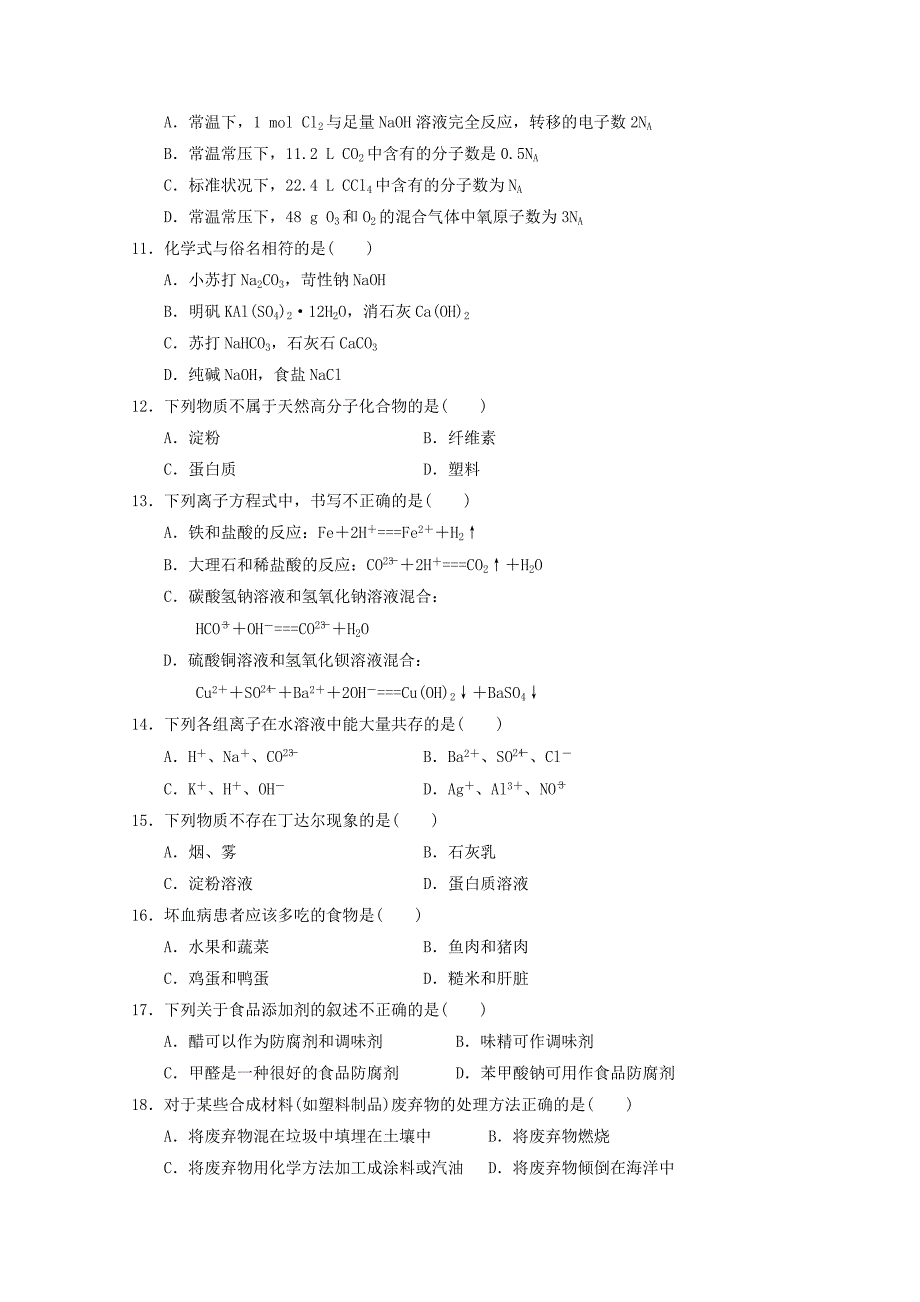 2022-2020学年高二化学上学期期中试题必修2 (I)_第2页