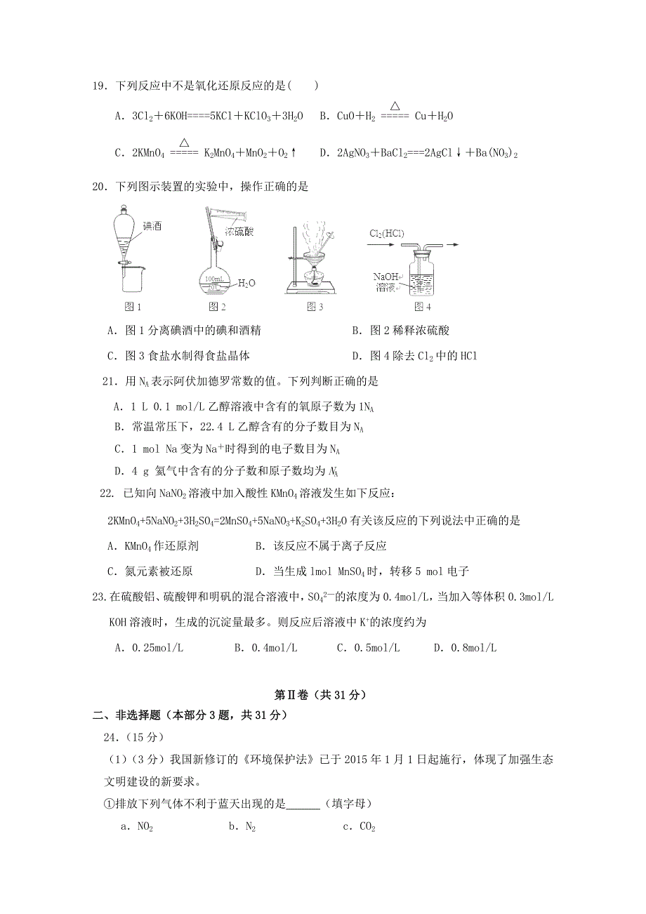 2022-2020学年高二化学上学期期中试题必修2 (I)_第3页