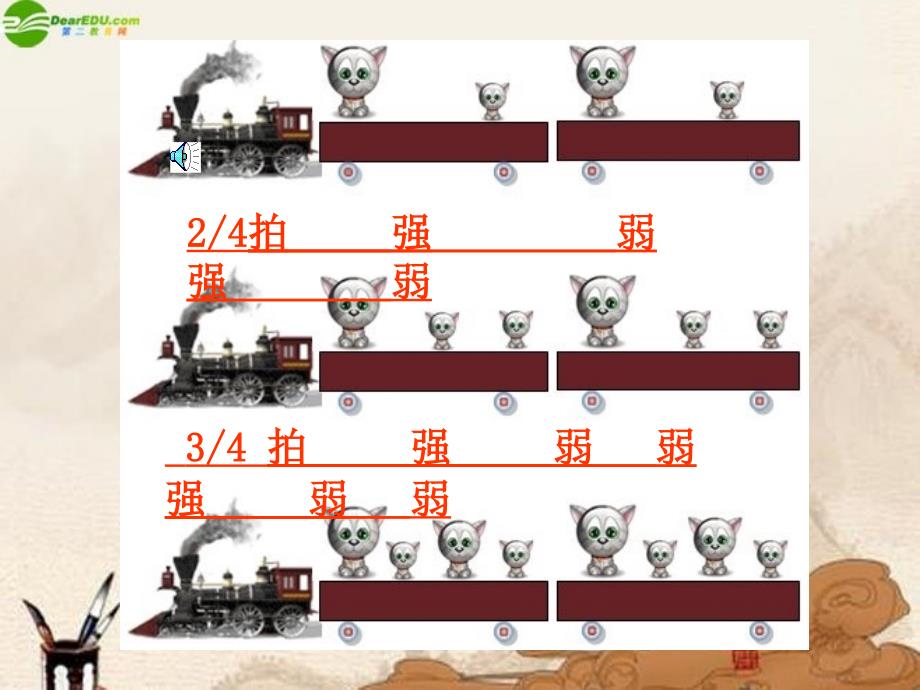 人教新课标音乐三年级下册可爱的家PPT课件之二_第2页