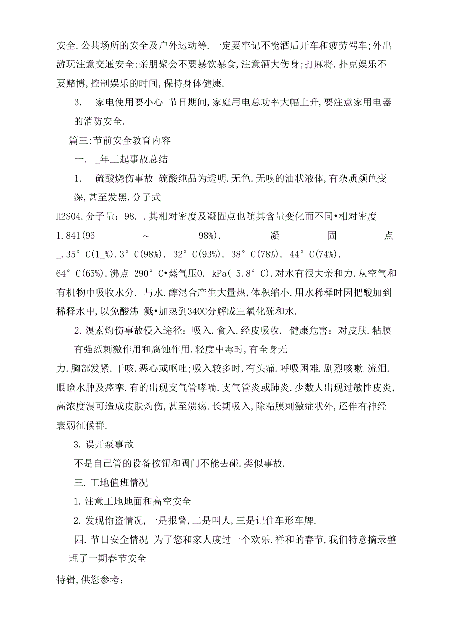 节前安全教育内容_第4页