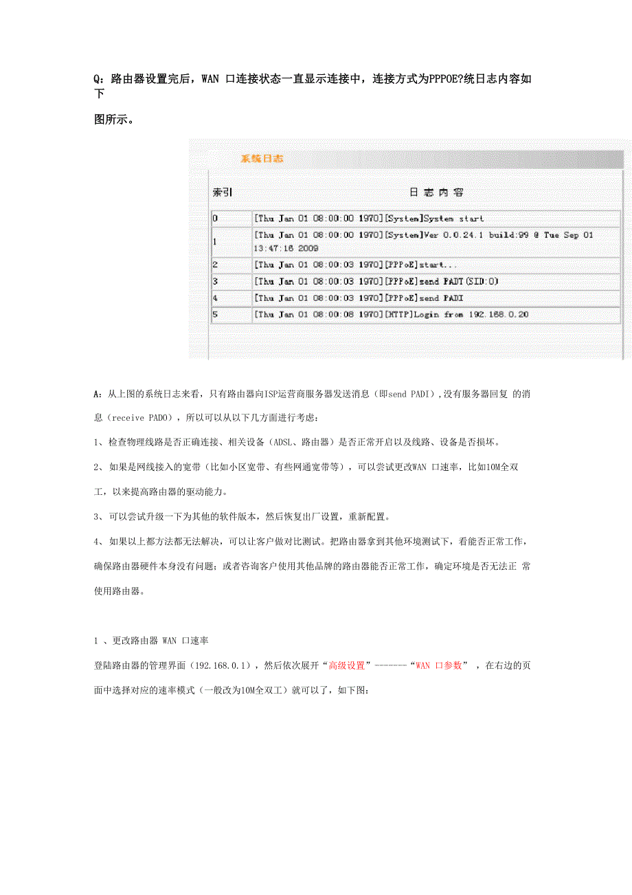 i4 pppoe上网WAN口连接状态一直显示连接中_第1页