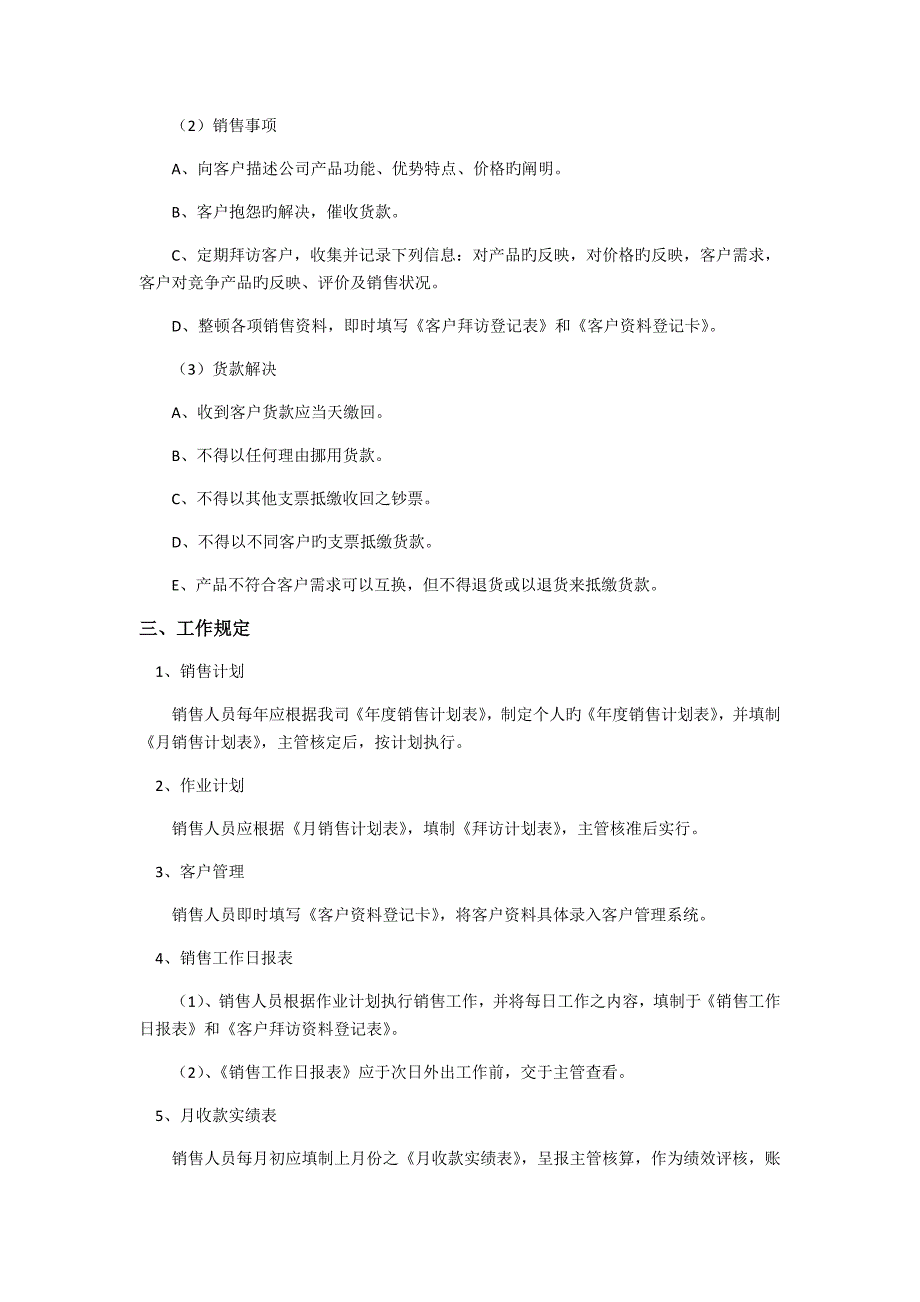 最完善销售日常行为管理新版制度_第2页