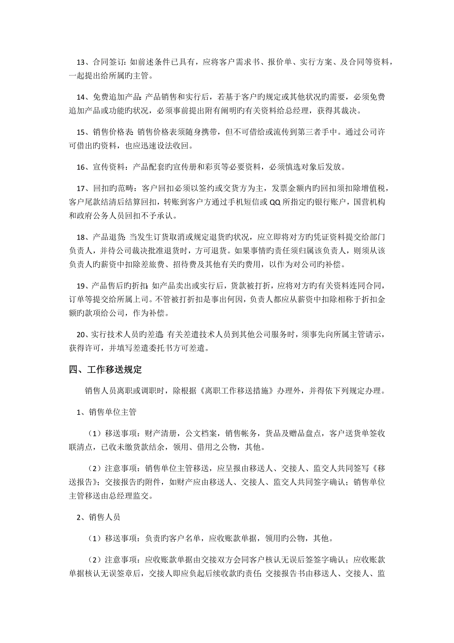 最完善销售日常行为管理新版制度_第4页