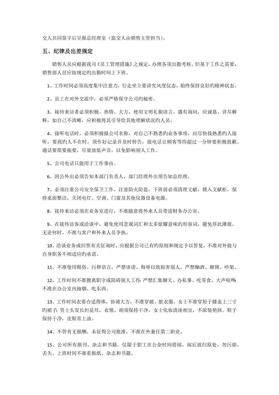 最完善销售日常行为管理新版制度_第5页