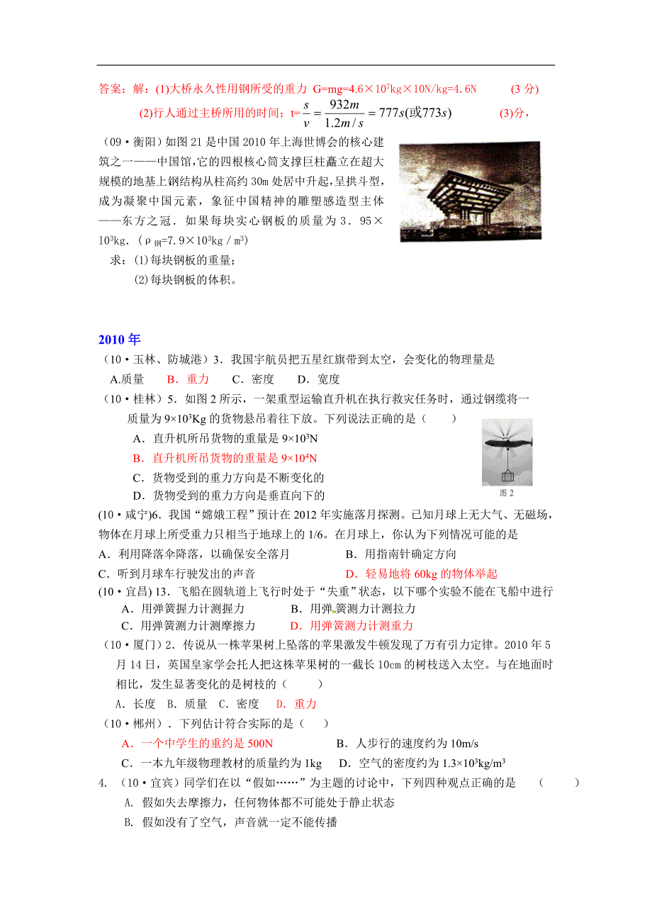 重力中考 有答案.doc_第3页