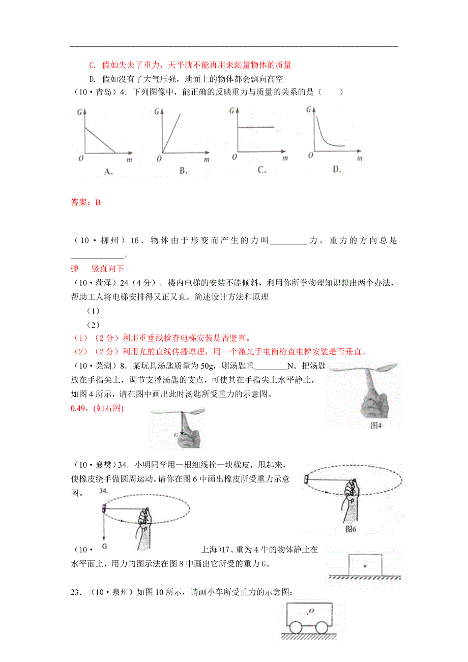 重力中考 有答案.doc_第4页