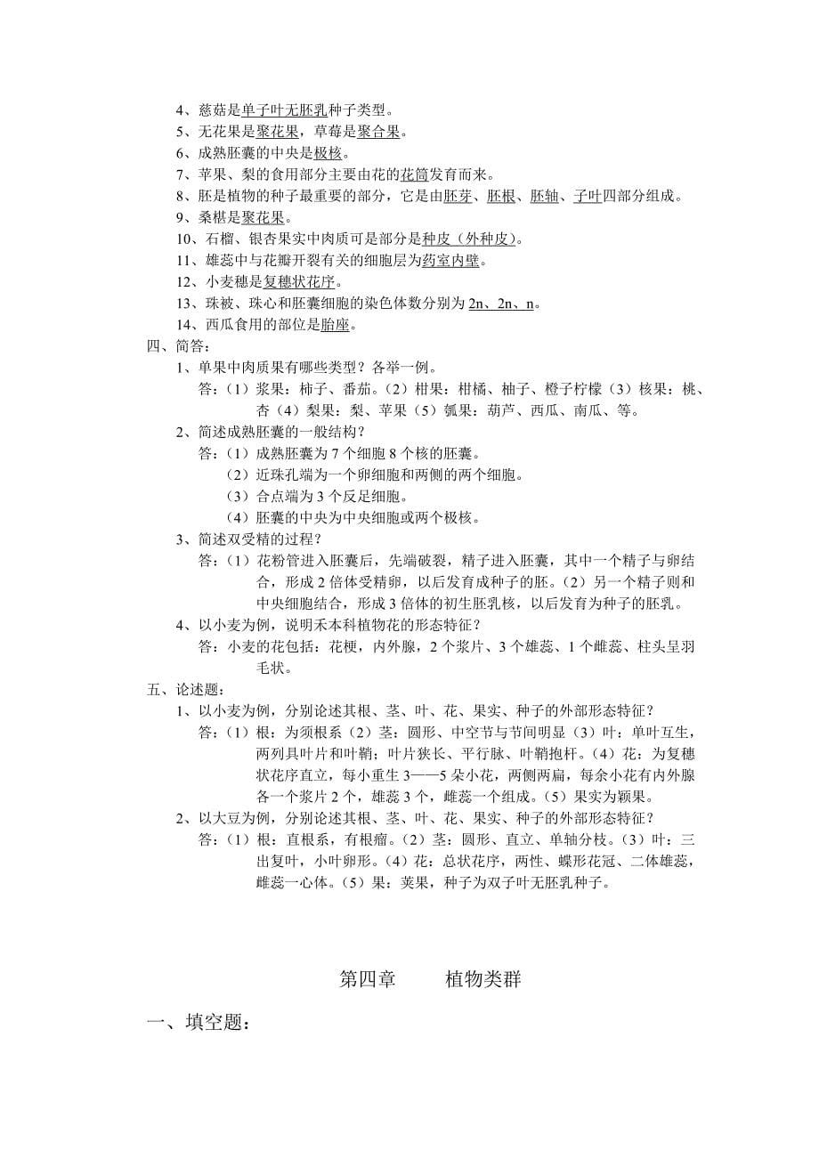 植物学与植物生理学复习资料_第5页